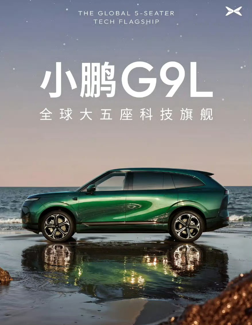 小鹏G9L配色官图公布 小鹏G9L 车身尺寸 5120mm x 1999mm x
