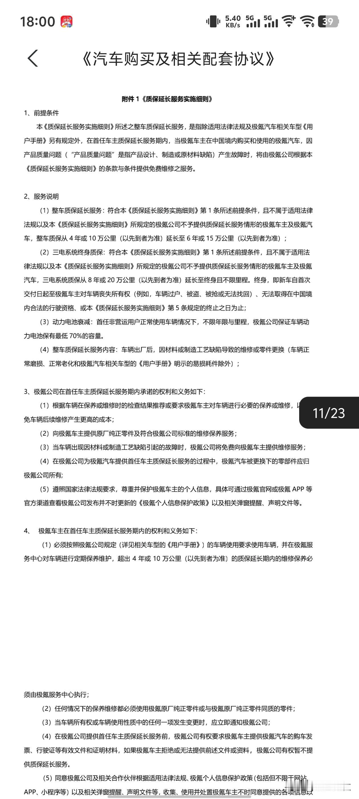 极氪7X质保条款没有缩水，依然提供保证电池容量不低于70%的条款。这也得感谢极氪