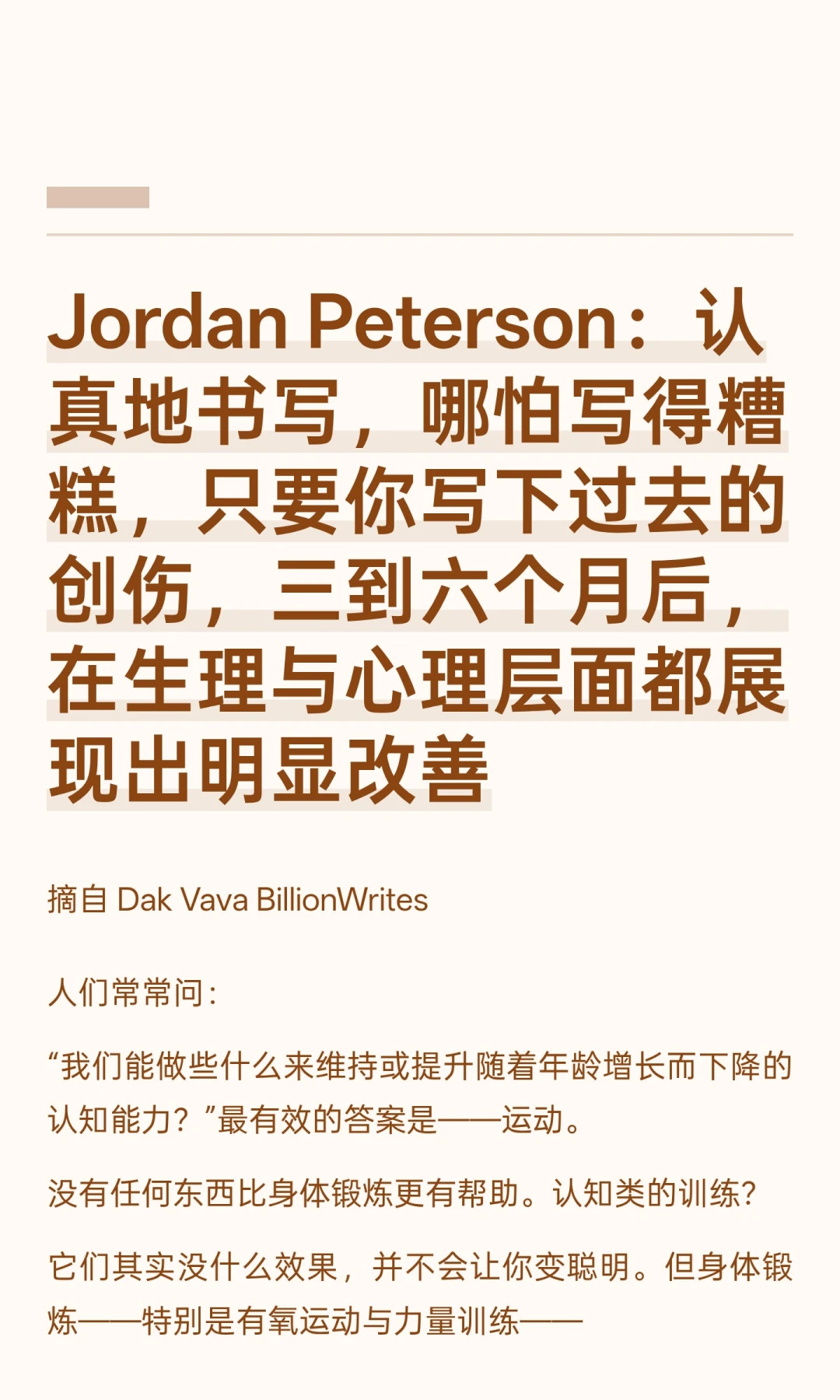 Jordan Peterson：认真地书写，哪怕写得糟