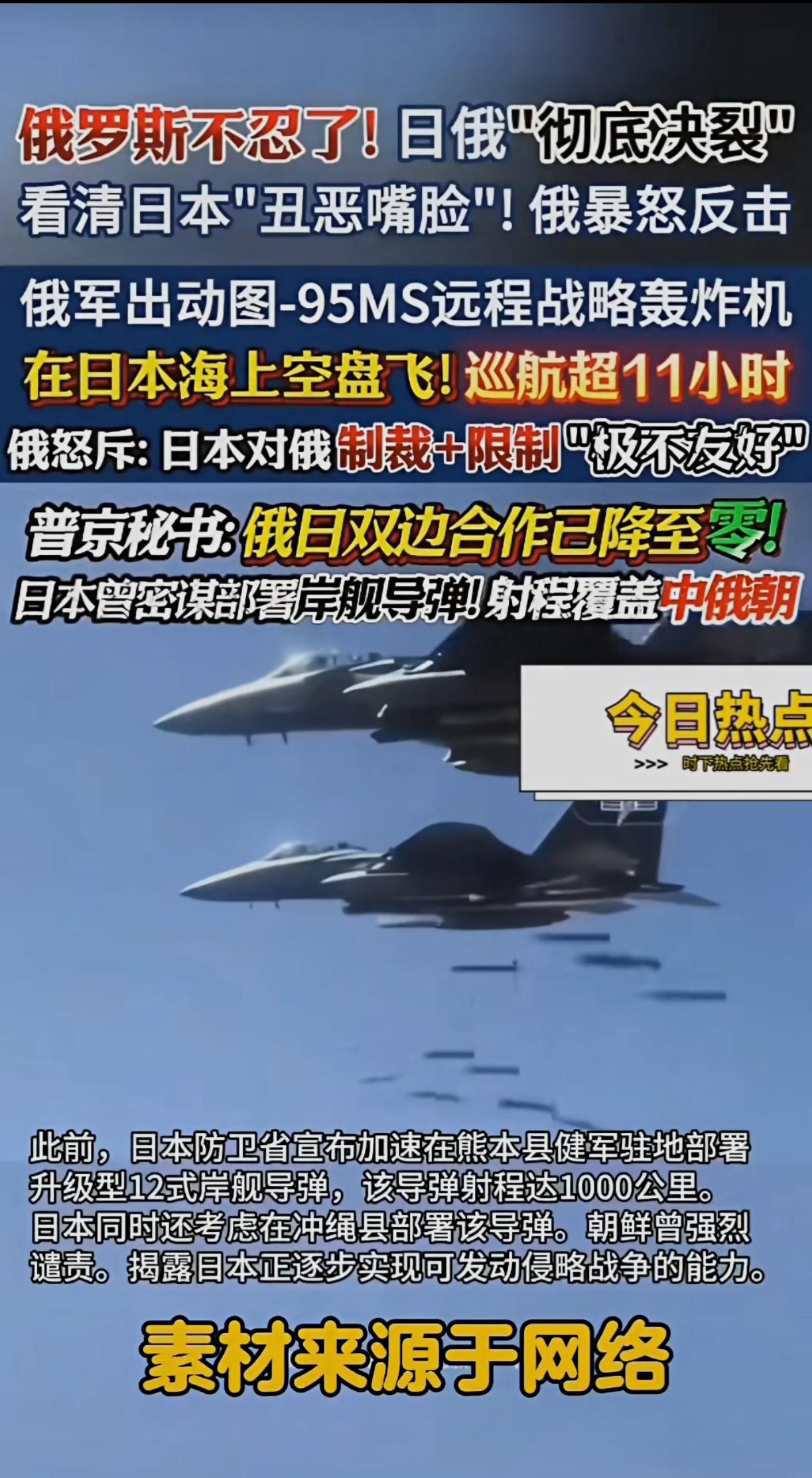 日本部署一仟公里导彈以威胁咱安全了，构成战争罪，必须还击？？