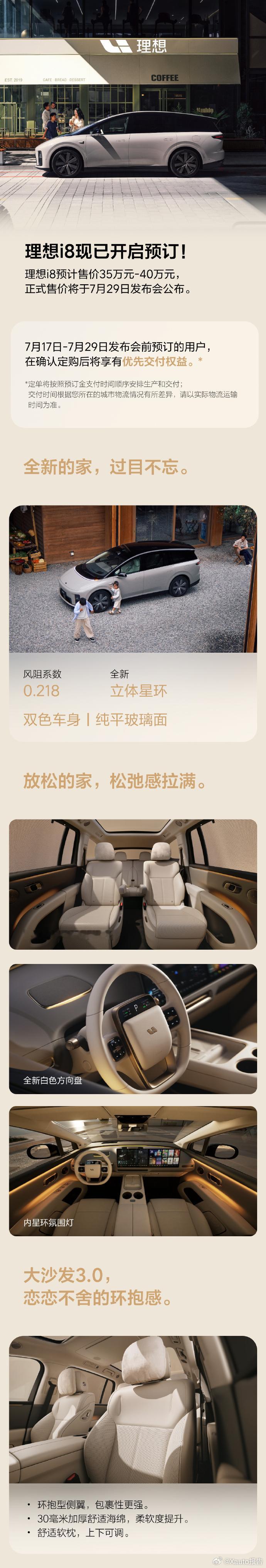 理想i8预售35万元起7月17日，理想汽车发布，理想i8现已开启预订！理想i8预
