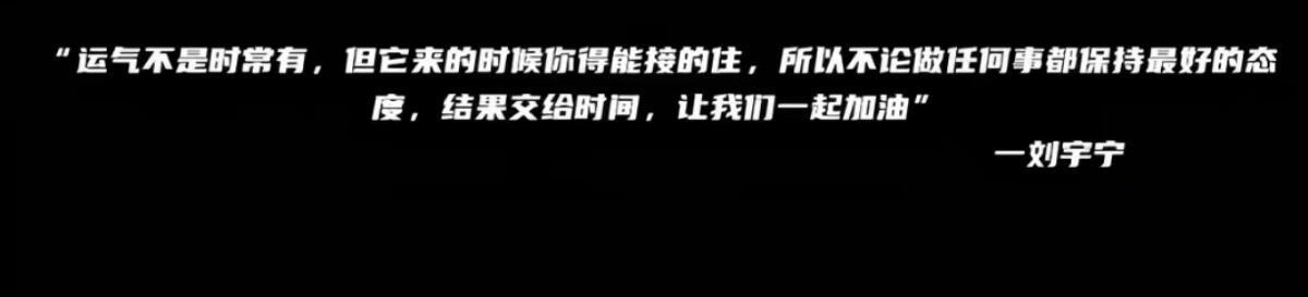 宁哥，你心疼我们，我们也心疼你。好好安心拍戏，我们会一直陪着。刘宇宁高原一宿大夜