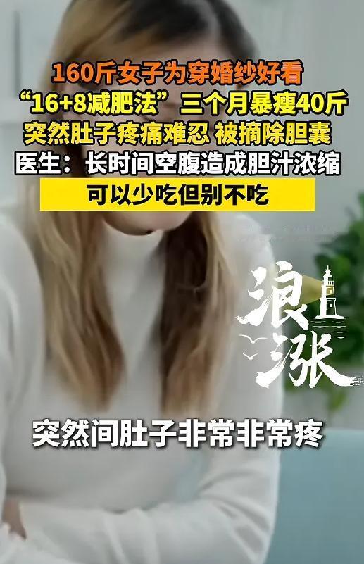 5月5日报道，河南郑州一名体重160斤的女子，因临近婚期想让穿婚纱的身形更美观，
