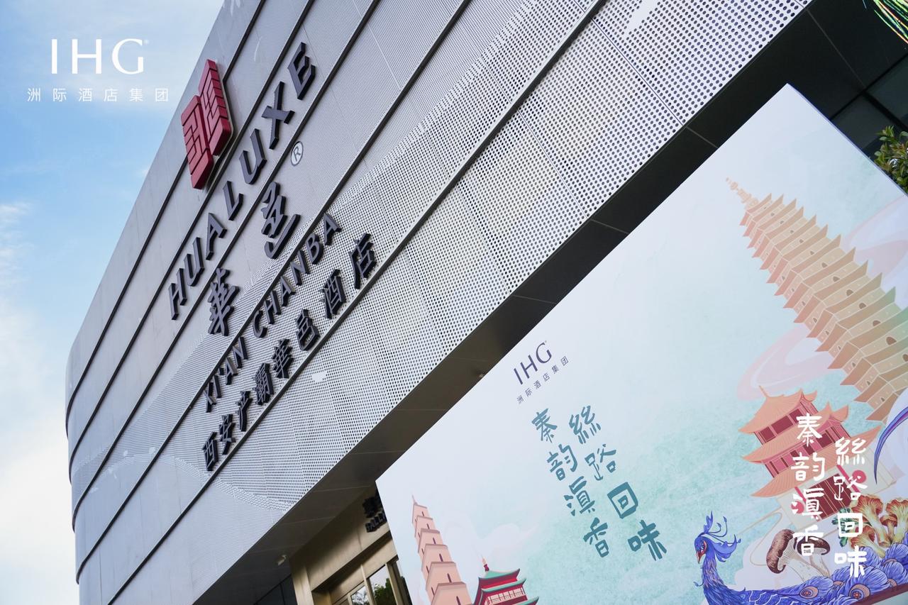 秦韵滇香聚一邑
茶马丝路一席收
自2026年4️⃣月IHG将陕西当季美食搬到春城