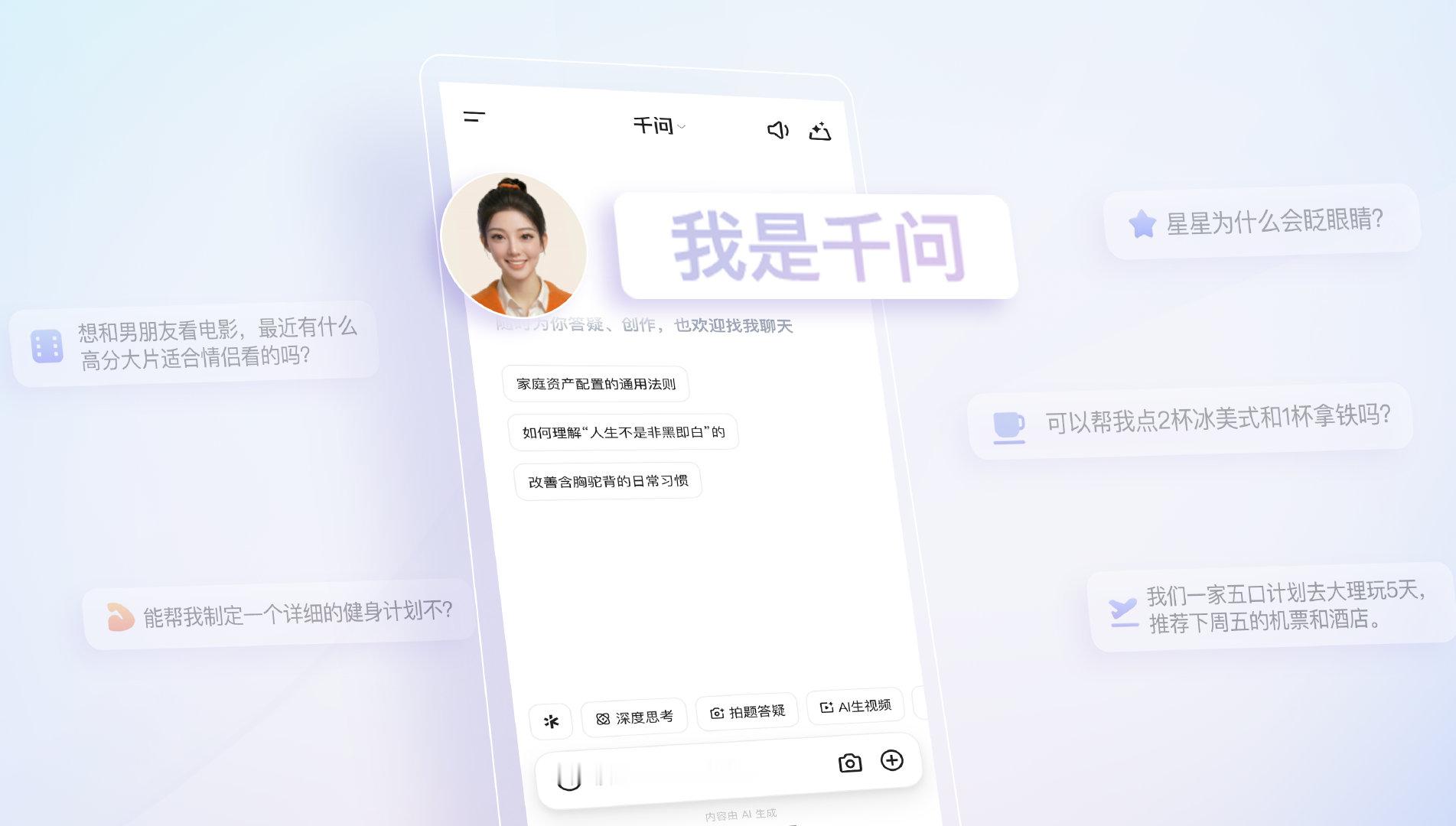 【阿里发布千问AI数字人形象阿里发布生态级AI助手千问小酒窝】阿里巴巴正式发布生