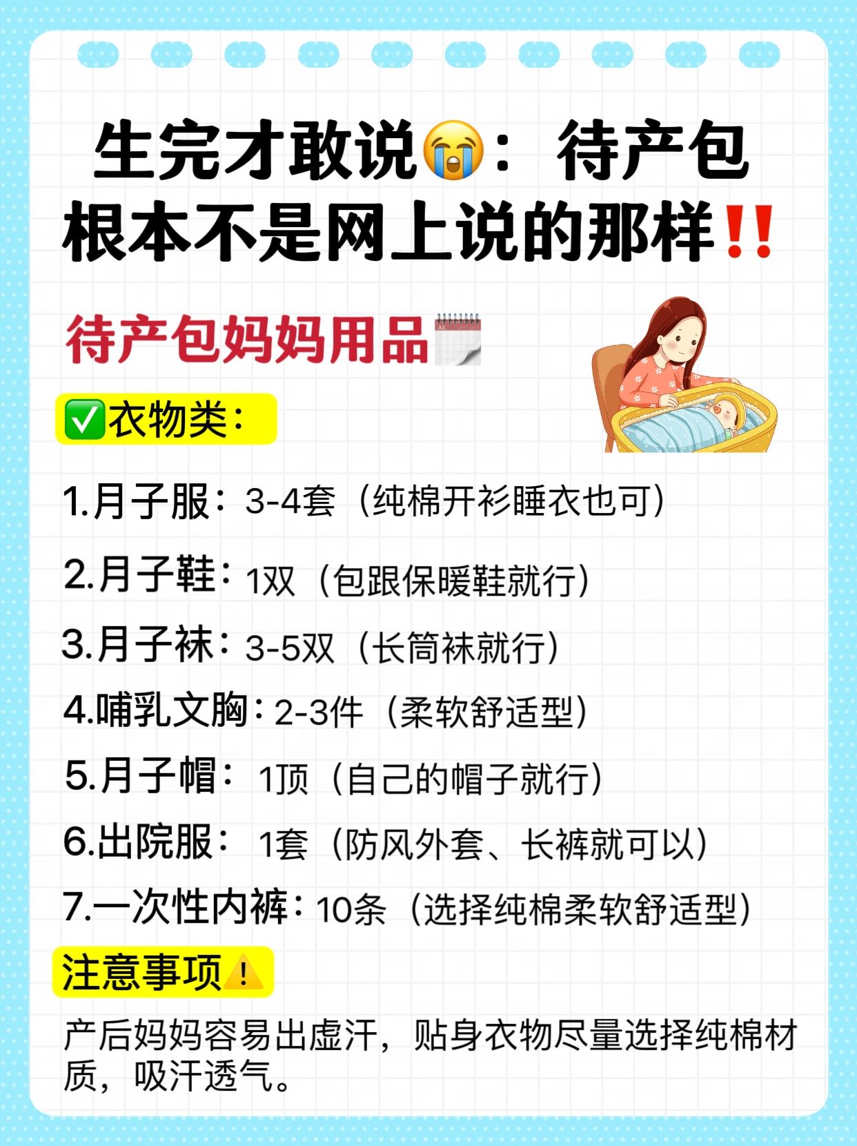 生完才敢说：待产包根本不是网上说的那样‼️