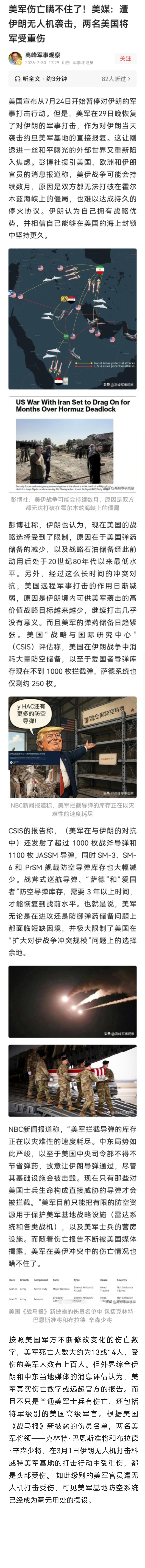 最拉胯的事情莫过于两名美国将军在本次军事行动中被无人机袭击，打成了重伤这件事，而