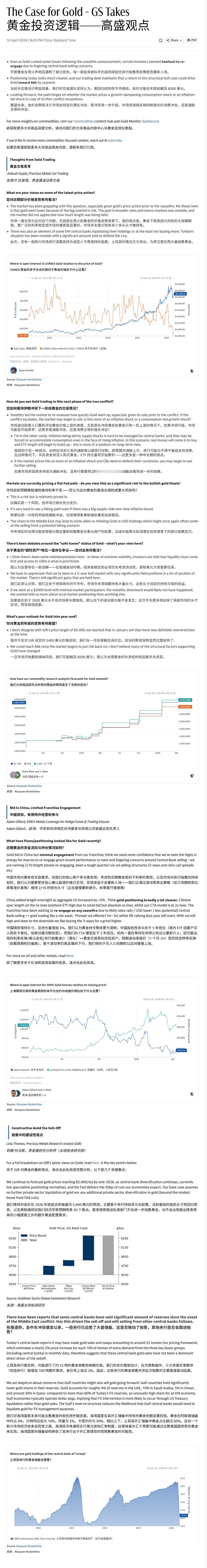 黄金投资逻辑——高盛观点