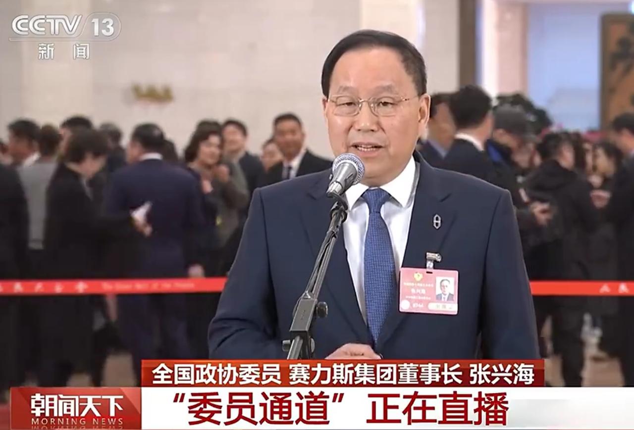 赛力斯集团董事长（创始人)张兴海表示，中国新能源汽车销量连续十年全球第一，成绩来
