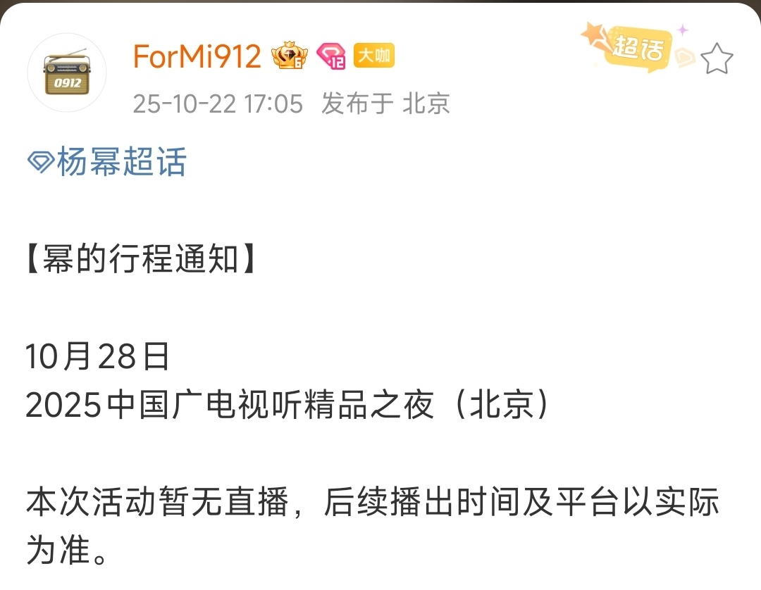 杨幂要参加广电视听精品之夜，所以同一天的ELLE就去不了，不过反正ELLE早就杨