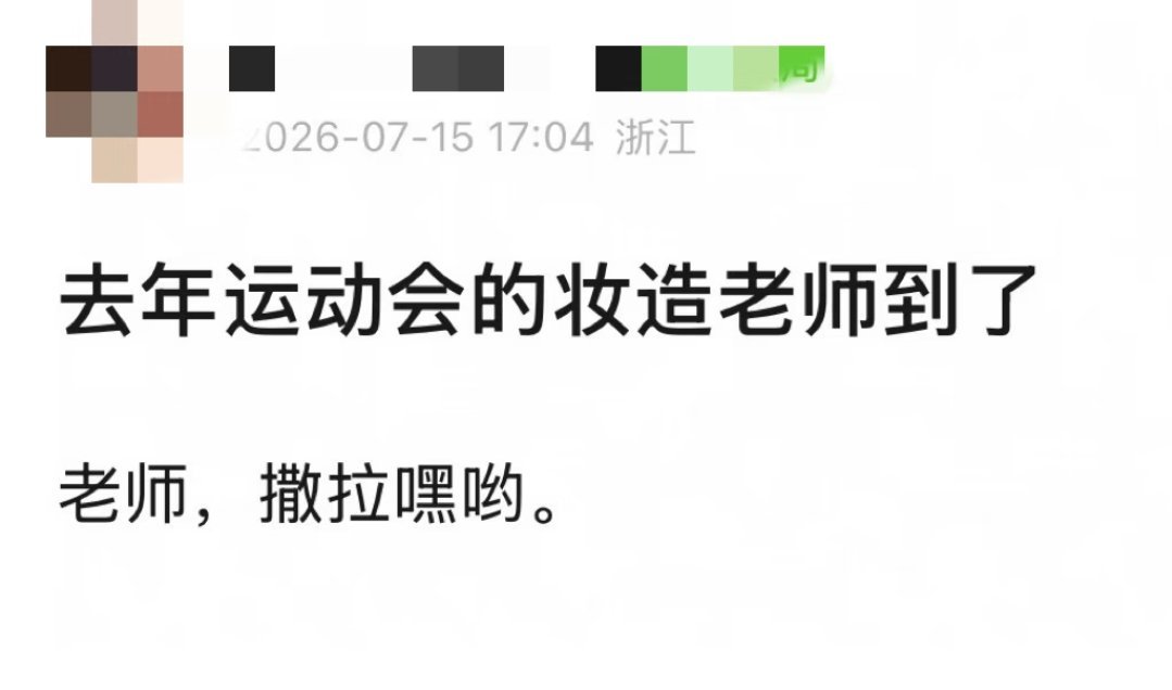 TF运动会妆造哇哇哇今年也是去年的妆造老师！ 