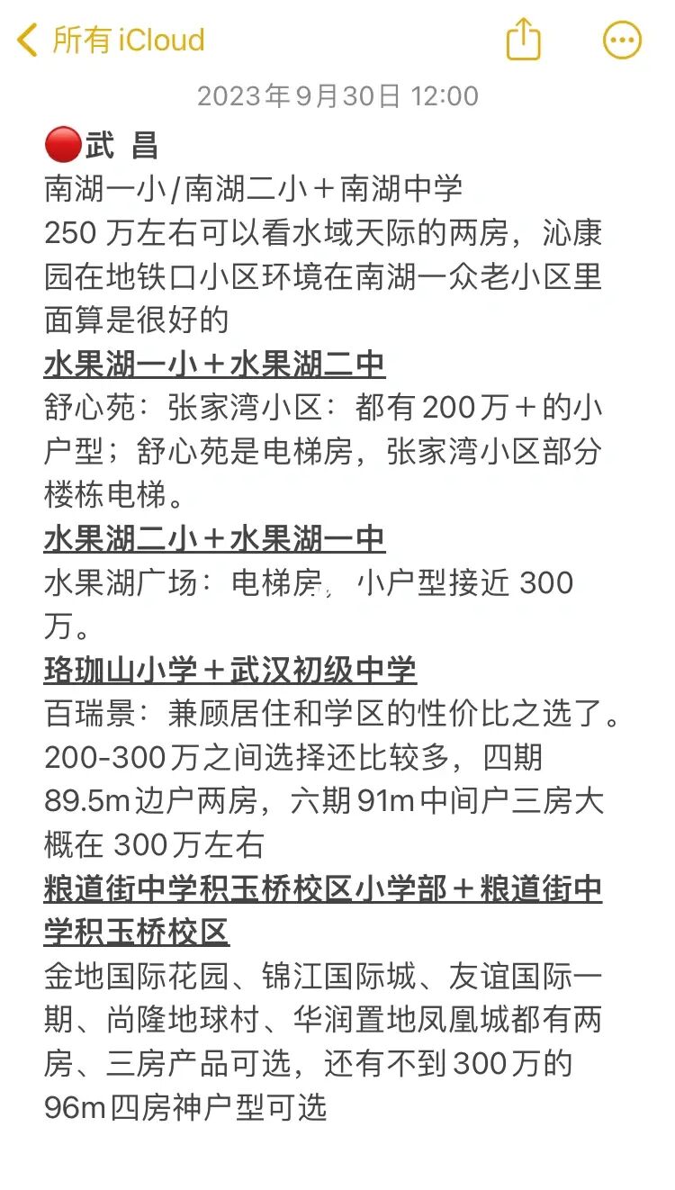 武汉1-2梯队学区房，200-300万置业指南‼️