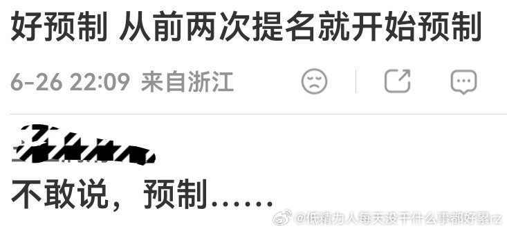 非对家的粉圈乐子人也说预制啊太不争气了正午李雪紫都是，但凡播个集均3000呢这么