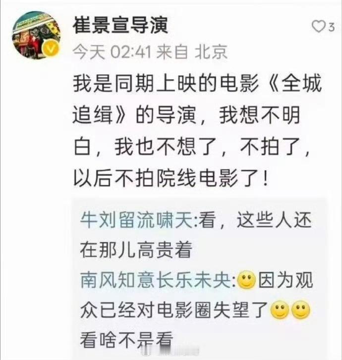 牛来让院线导演破防 牛来这个电影，让大家看到了烂片的制作成本是什么样子的，它对于