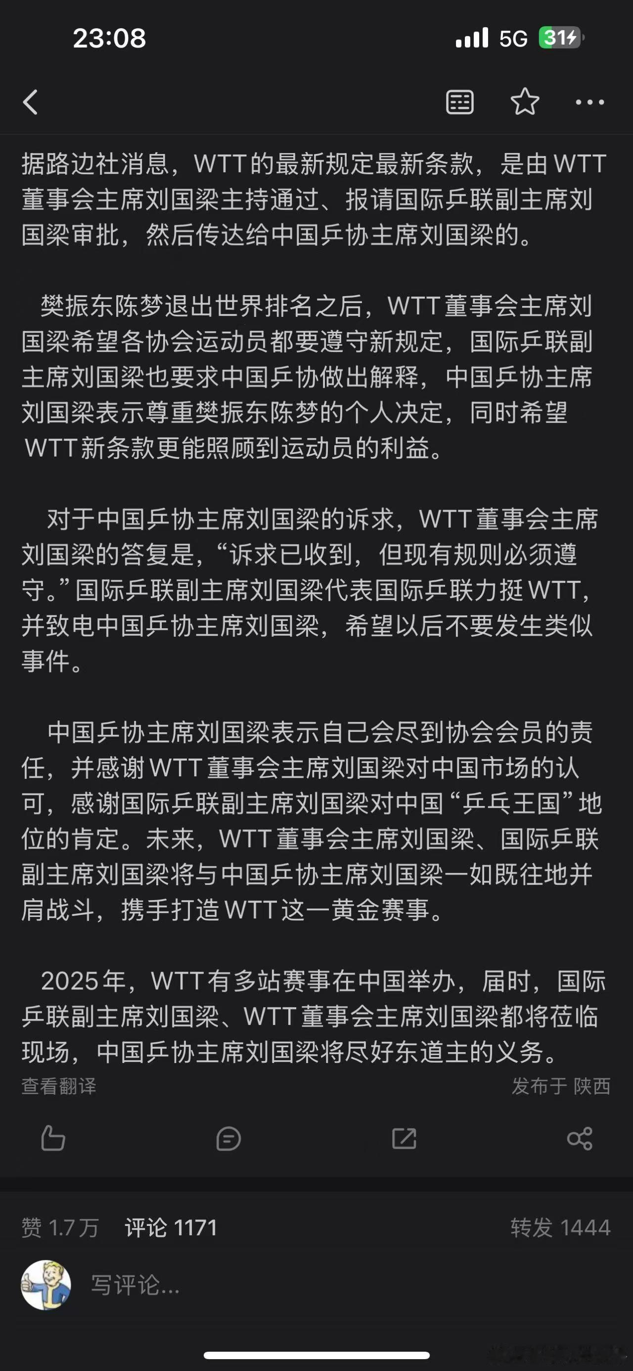刘国梁  这个看起来有点像绕口令 