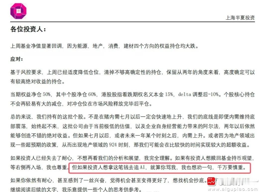 “私募魔女”李蓓发公开信，原因是重仓老登股跌麻了！旗下产品上周净值暴跌15%，这