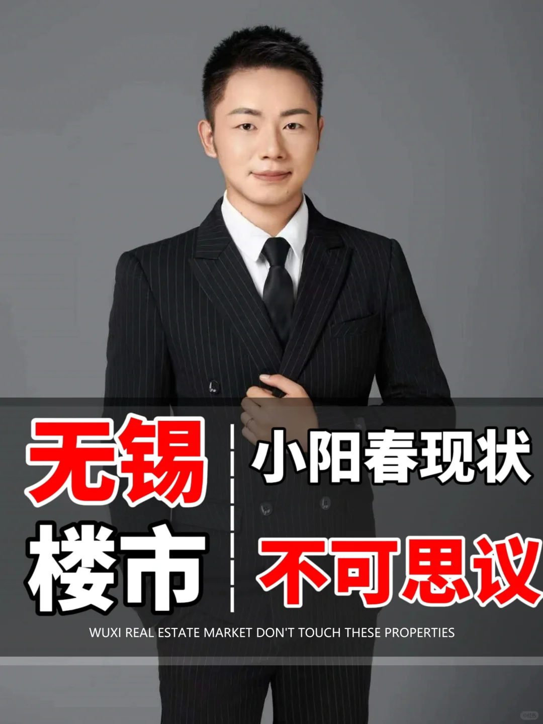无锡楼市：小阳春现状✅【真不可思议