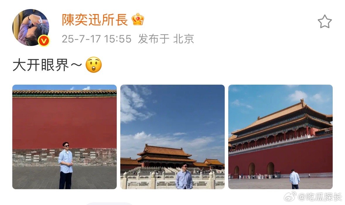 陈奕迅故宫游玩照陈奕迅晒故宫游玩照景区游客陈奕迅晒故宫游玩照了，在故宫的天地间，