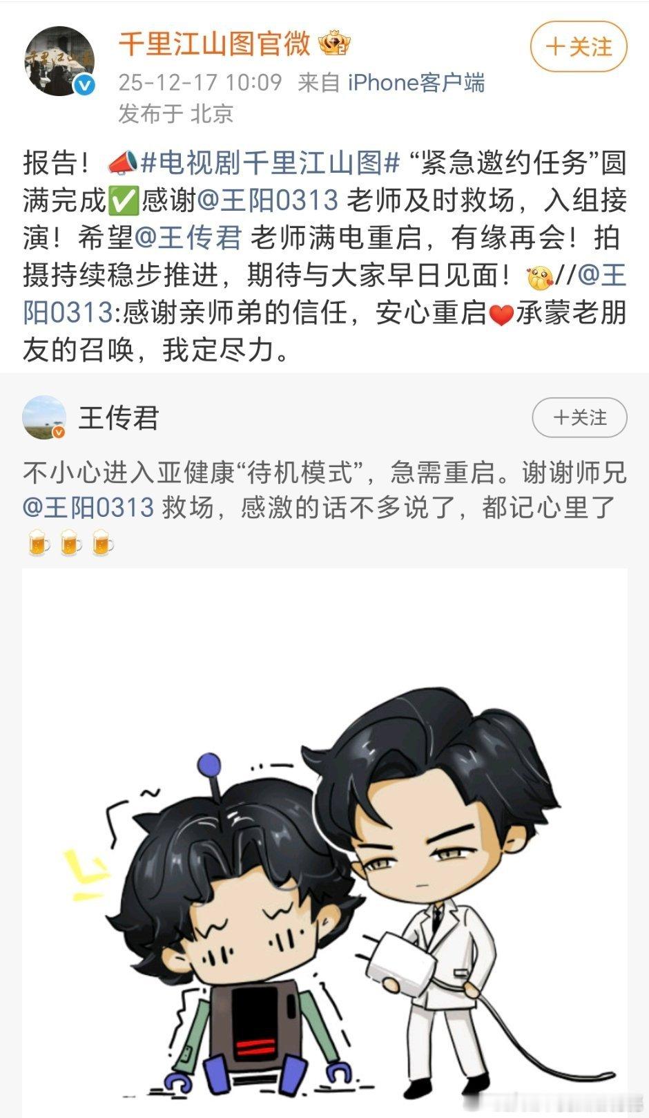 王传君辞演千里江山图，王阳替补 