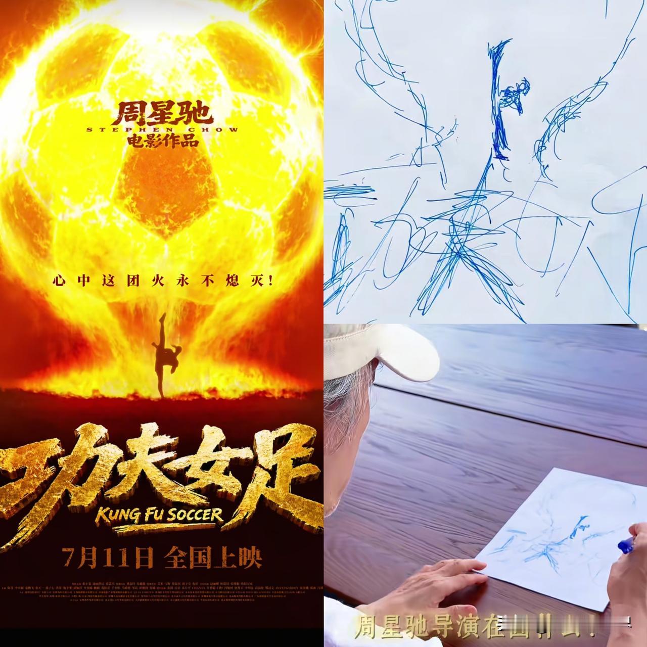重磅！周星驰《功夫女足》正式定档7月11日
 
盼了许久，星爷新作终于官宣上映日