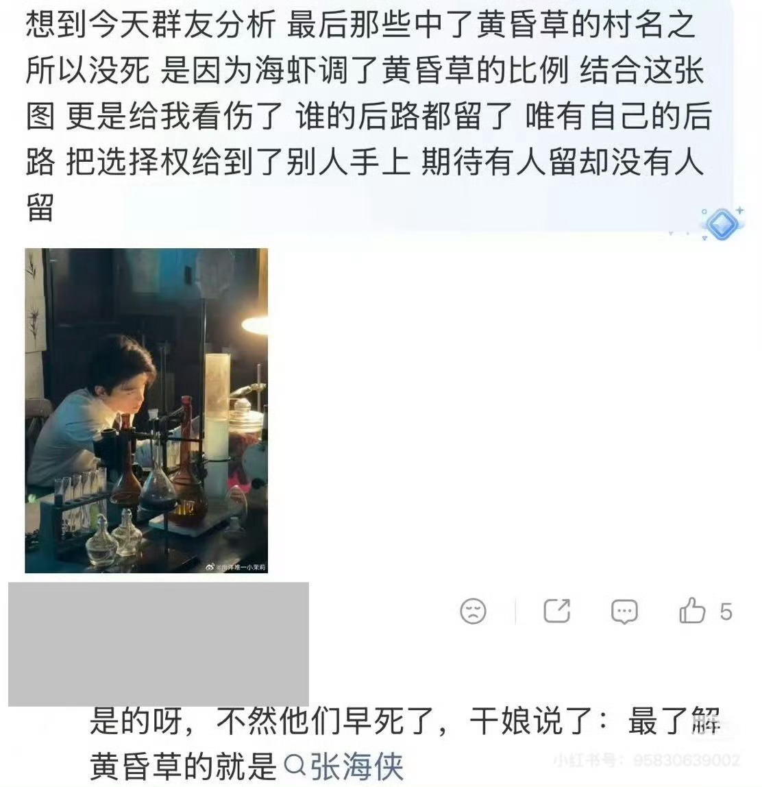 不利于塑造反派角色的细节统统删掉，不然怎么给黑虾扣帽子说他害死了村民然后让别人来