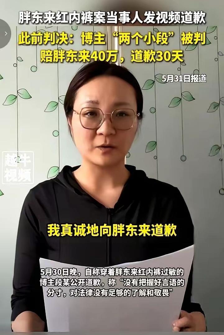 蠢到家了！一条内裤40万！
胖东来裤头姐被当做反面教材！不仅要赔偿胖东来40万，