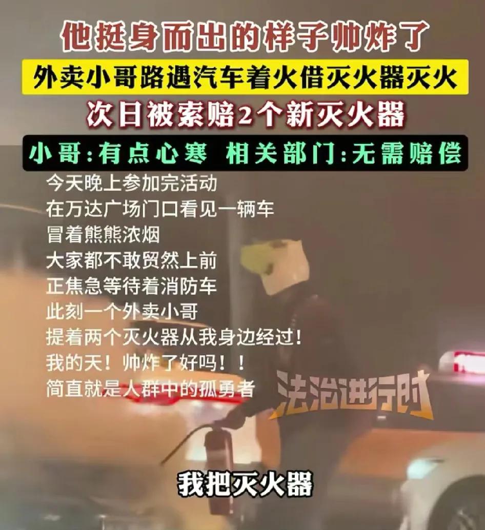 上东泰安一外卖小哥在送餐途中
遇汽车起火，毫不犹豫借来灭火器冲进浓烟
火势扑灭后