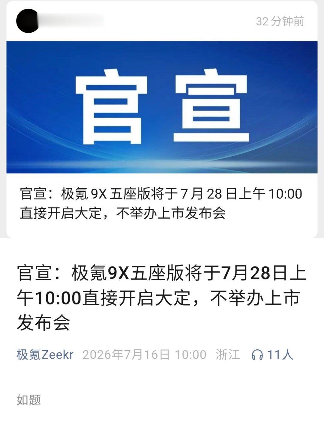 如题极氪9x五座版不举行发布会