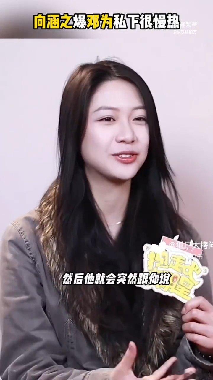 向涵之说邓为私下慢热，这和他剧里的高冷形象截然不同，突然就对他们在《仙台有树》里