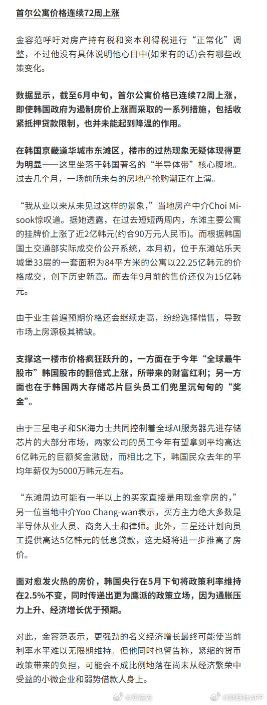 【韩国人芯片赚的钱正在灌入楼市 】请大家思考一个根本性的问题。当代社会，所有人在