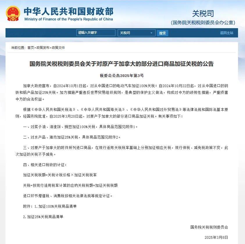 中国对加拿大加征关税报复加拿大对中国电动车加征100%关税，对中国钢铁和铝制品加