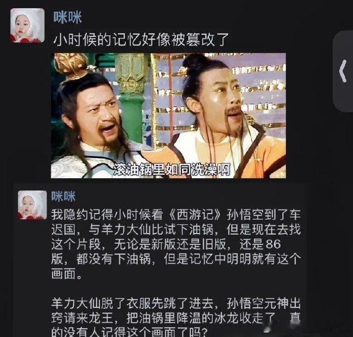 感觉小时候的记忆被篡改了，西游记里到底有没有这段[费解]  