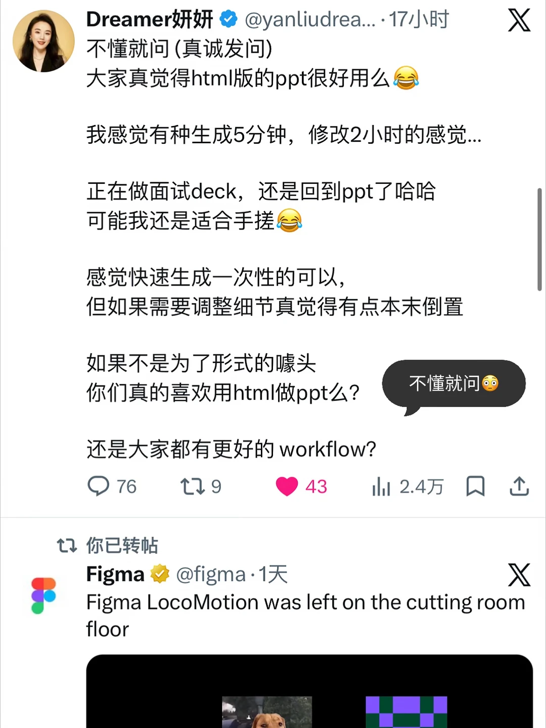 唱个反调，你们真觉得html做PPT很好用嘛😳