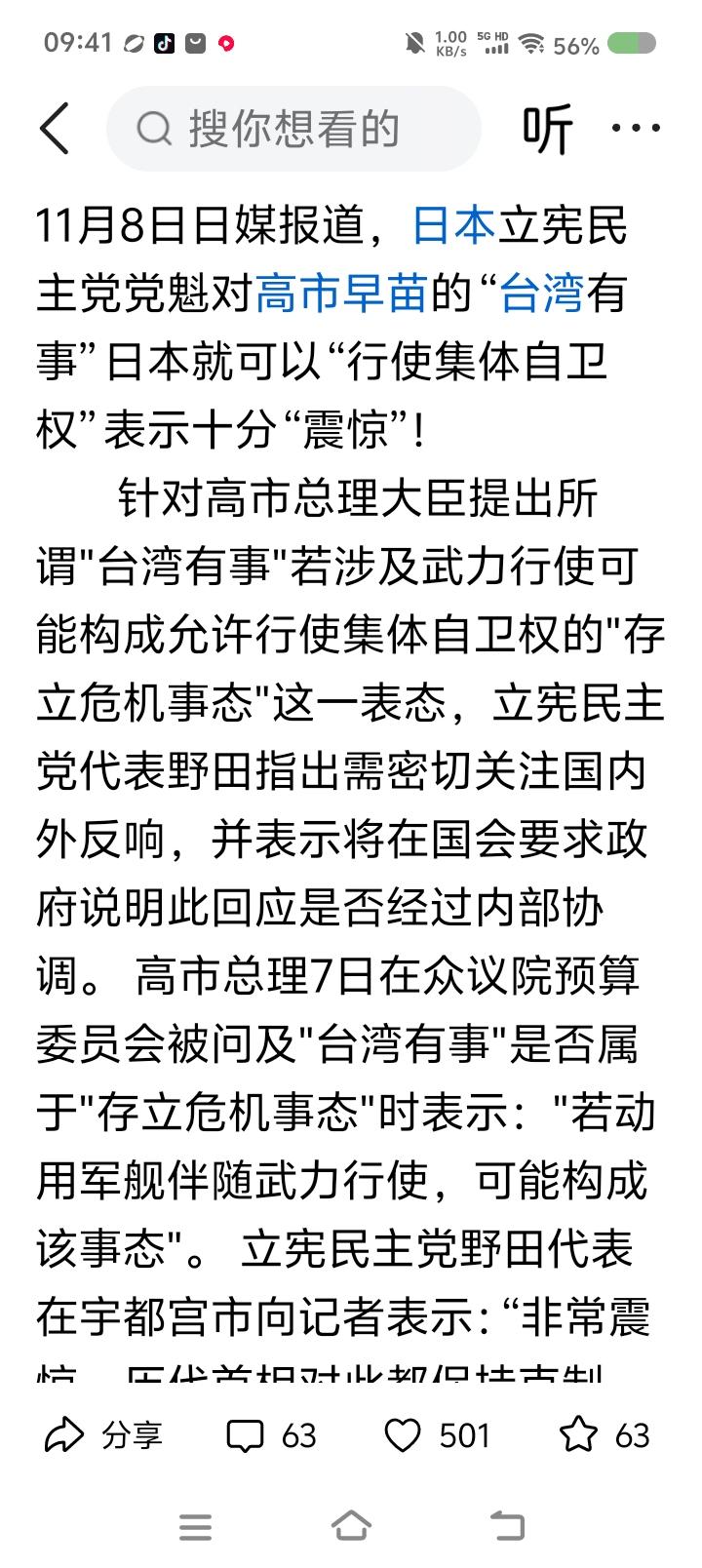 世界上脸最大的是哪国人？
日本人！
什么叫“台湾有事就是日本有事”？
日本首相高