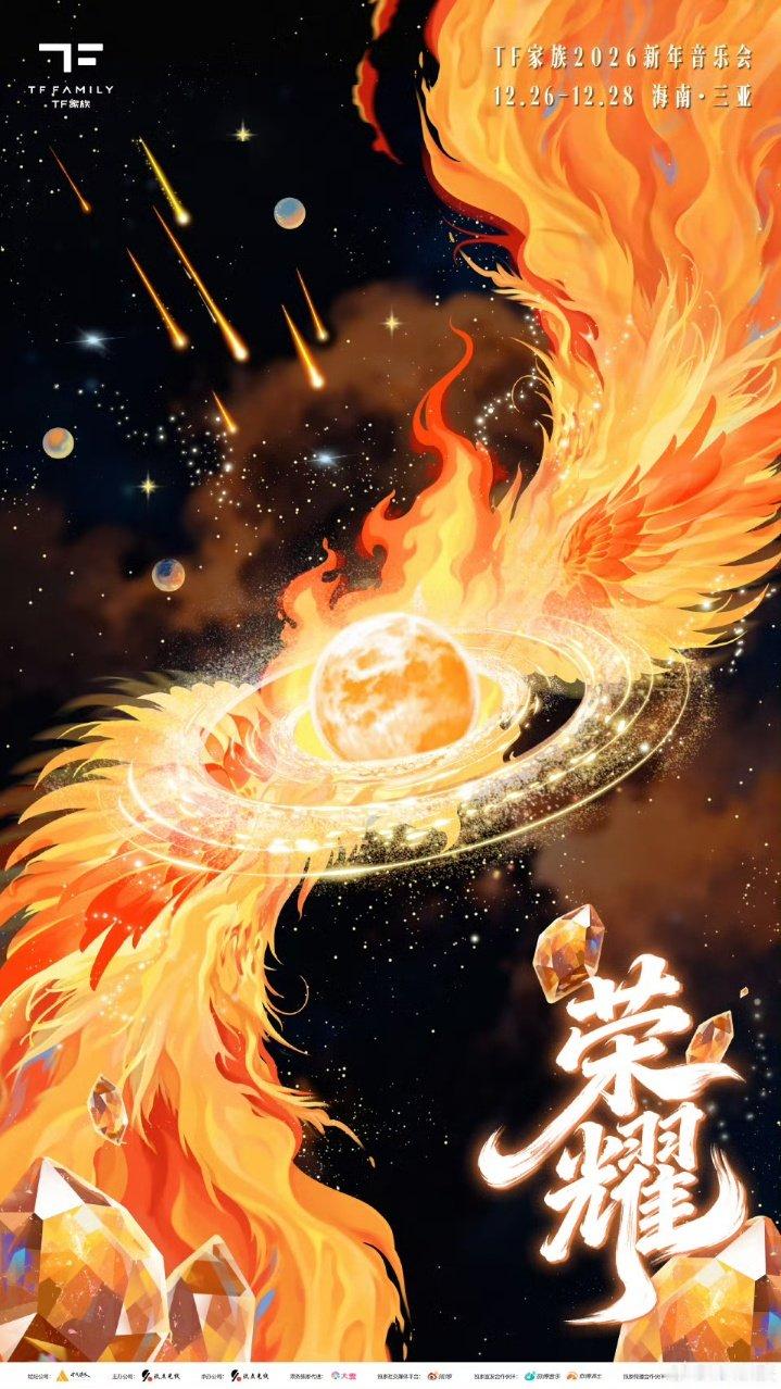 时代少年团官宣2026新年音乐会时代少年团新的一年新的相聚 时代少年团官宣202