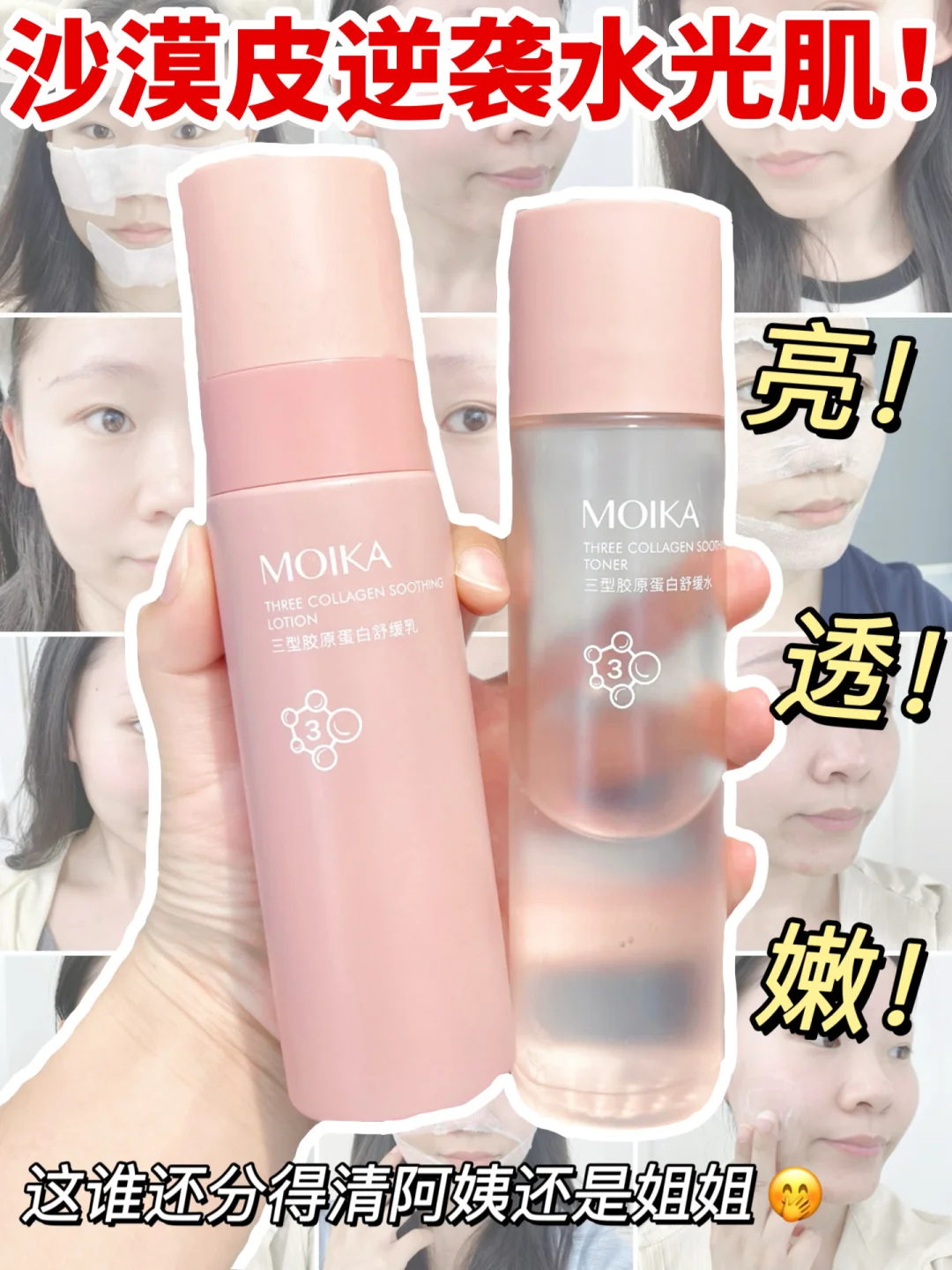 沙漠干皮翻身水乳！区区干燥起皮！轻松拿捏！