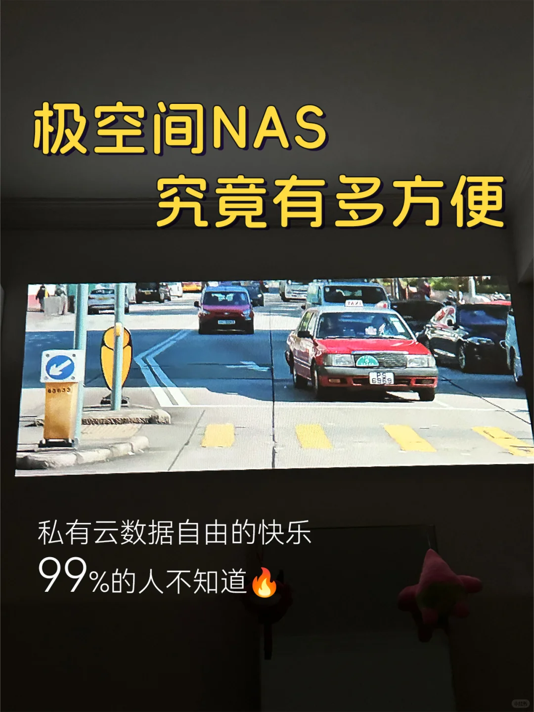 数据存储自由的快乐谁懂啊🔥极空间NAS