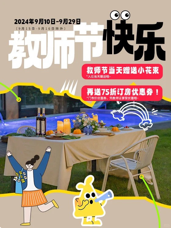 9月教师季进山staycation！杭州建德吸氧放空