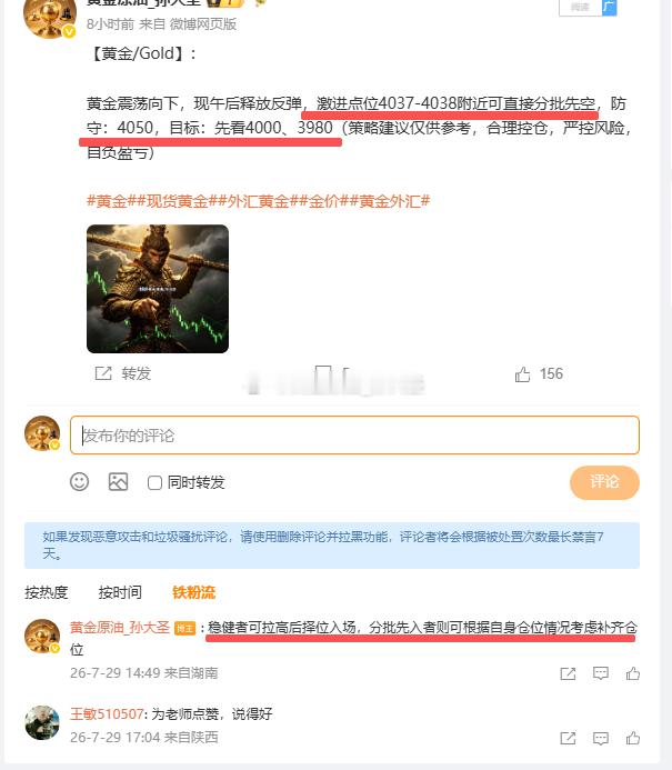 黄金大跌而下，这下知道为啥老孙要分批布局入场做空了吧？选择做空是对行情走势方向的