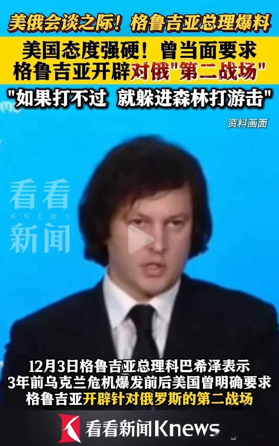 这是关于美国的大瓜了吧。来自于格鲁吉亚总理的爆料！
格鲁吉亚国土面积6.97万平