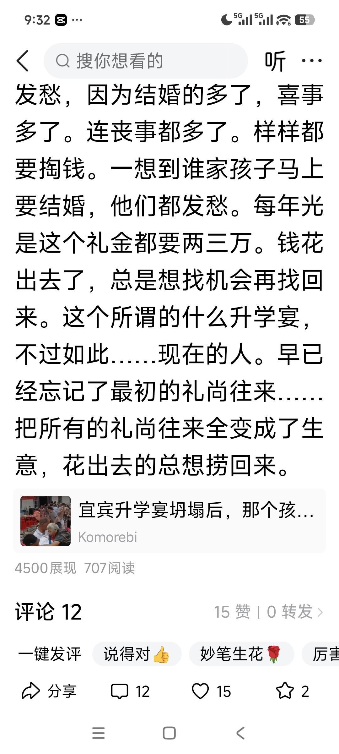 最近四川升学宴登上热搜，看视频文章一惯极少评论的我也忍不住吐槽，很多人都知道我出