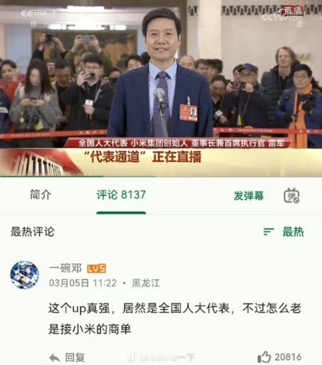 雷总你在小米是做什么的雷总：你信不信我一言不合就收购微博B站，哈哈哈 ​​​