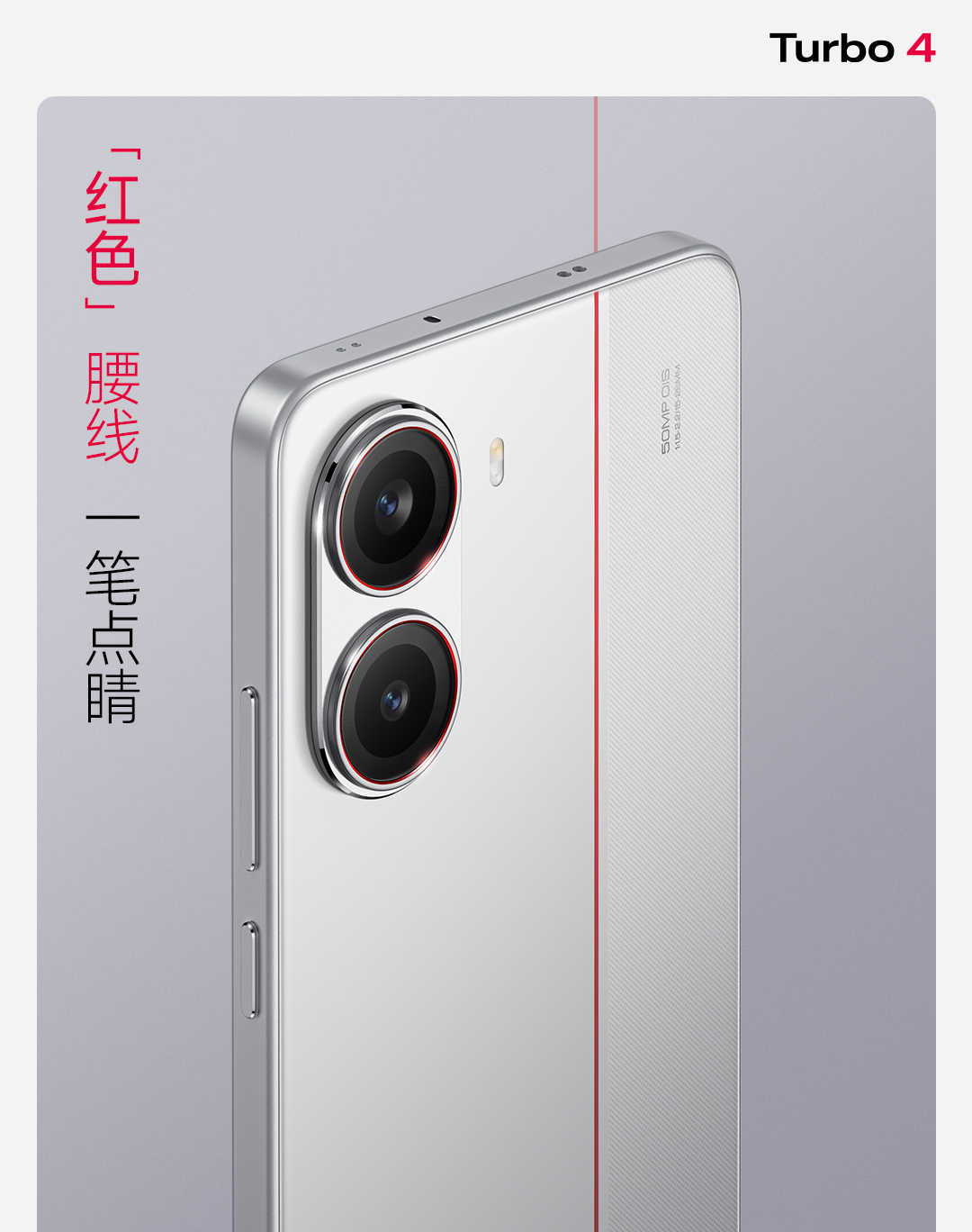 REDMI Turbo4，满级防水，1999元起步，外观比任何REDMI 手机都