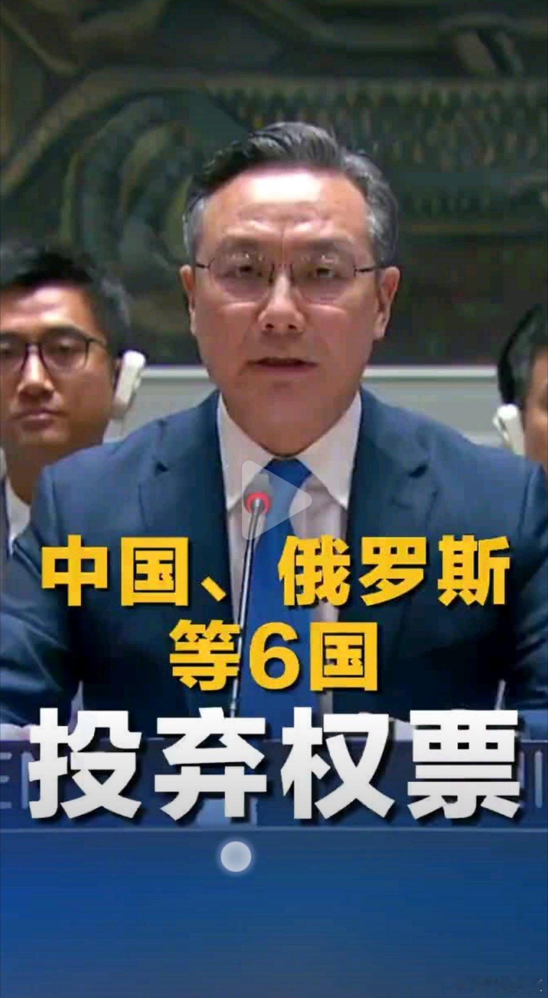 中俄等6国投弃权票5月29日安理会表决续延南苏丹制裁，决议9票赞成、中俄等六国弃