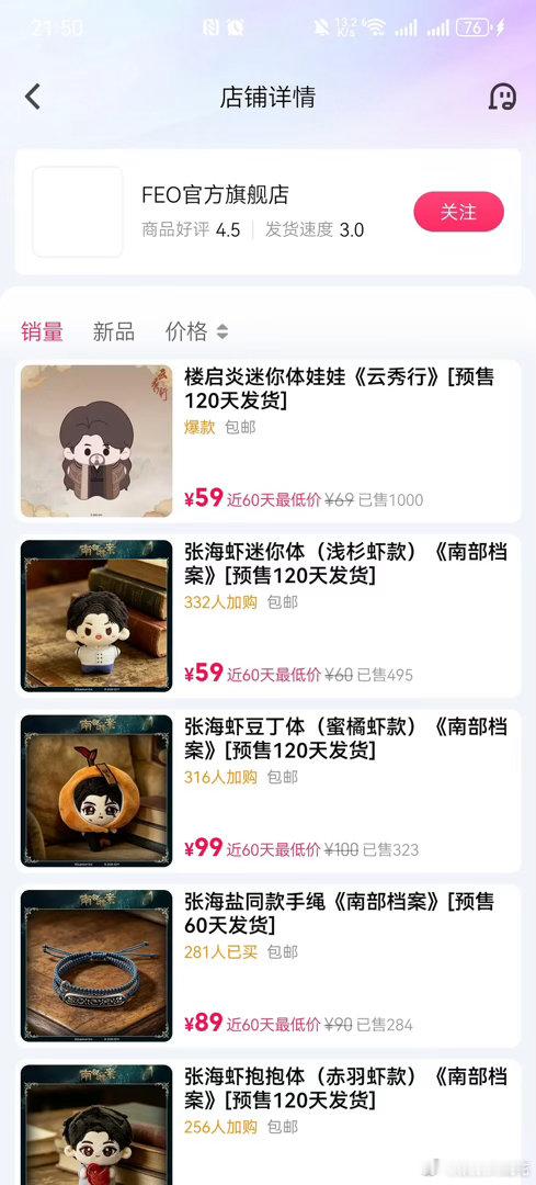 《云秀行》官方是会赚钱的...目前只放出来卖了男二邓为的官方娃娃没官宣的娃半小时
