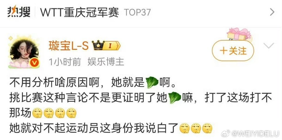 有的人亚锦赛连输外协雀食对不起运动员的身份 