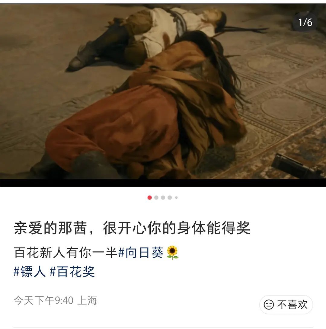 百花还有这种幽默的笑话。。看懂的都笑了。。那就拉踩了真获奖的另一个吧。。 