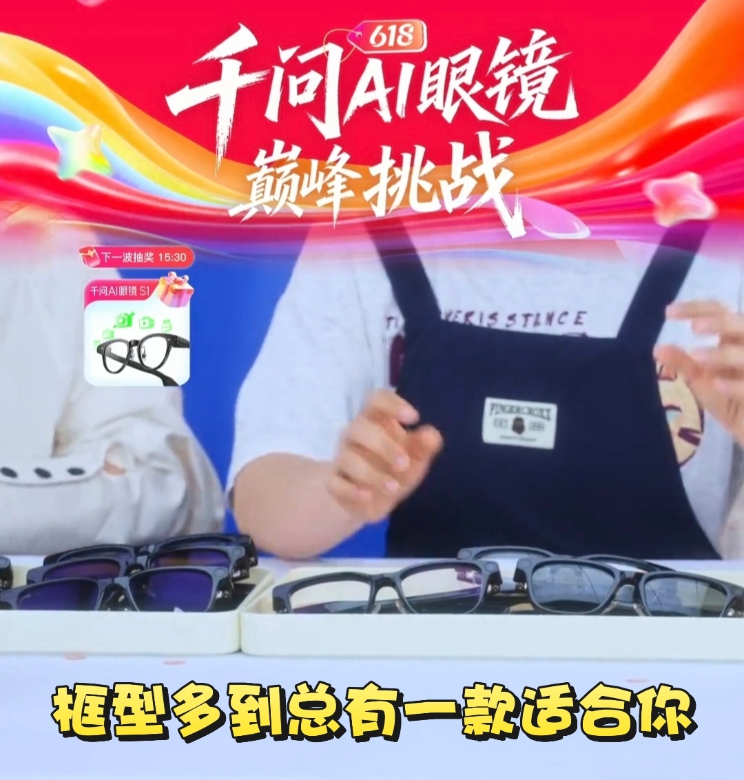 成年人生活中的爽点成年人真正需要的，不是更多APP，而是更少步骤。千问AI眼镜一