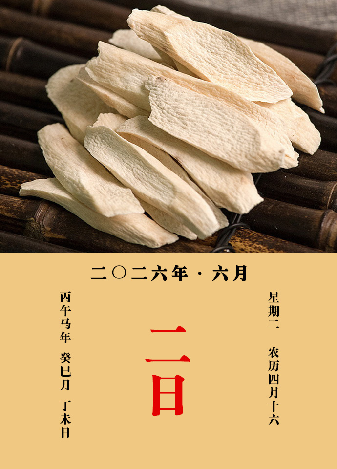 每天一味中草药 甄权说：薯蓣，补五劳七伤，去冷风，止腰痛，镇心神，补心气不足，患