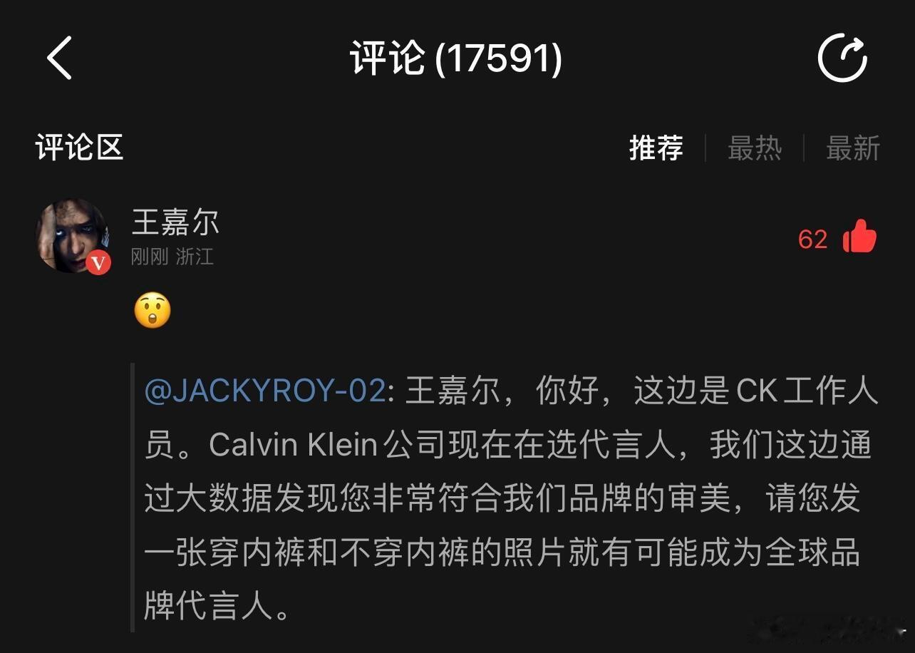王嘉尔：😧ck代言人是这么选出来的吗，稍等我问一问段宜恩是不是这样 ​​​
